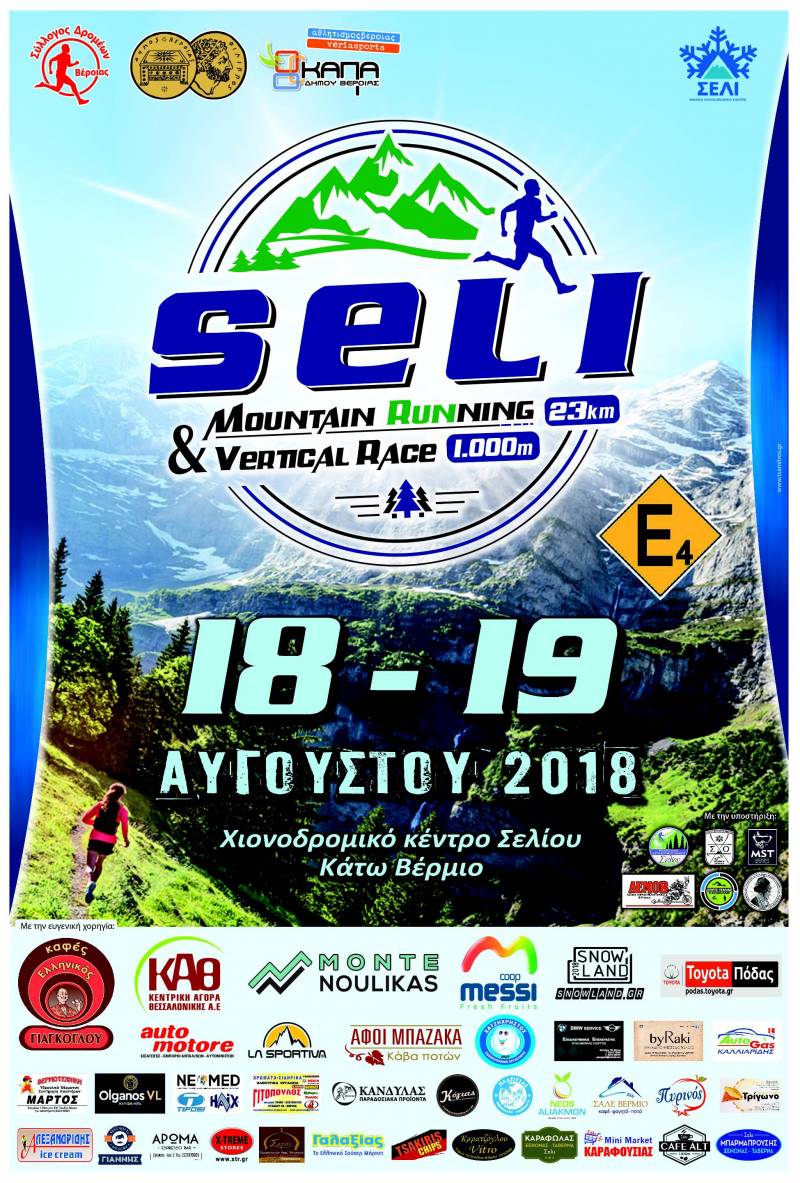 «Seli mountain running 23χλμ. & Vertical race 1χλμ.»,  ένα ορεινό event που έβαλε τον πήχη ψηλά