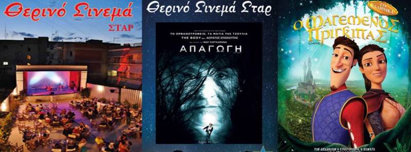 “Ο μαγεμένος πρίγκιπας” και “Απαγωγή” στο Σταρ