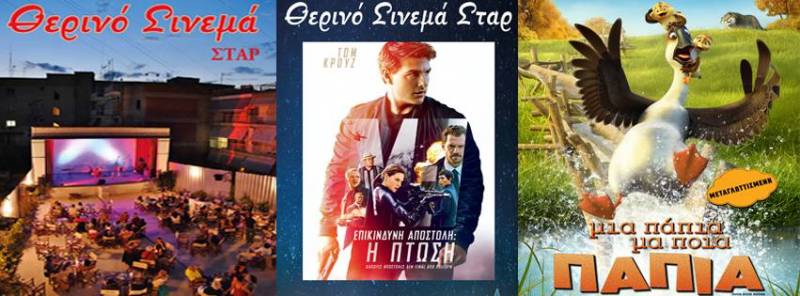 “Μια πάπια μα ποια πάπια” και “Επικίνδυνη αποστολή: Η πτώση” στο Σταρ