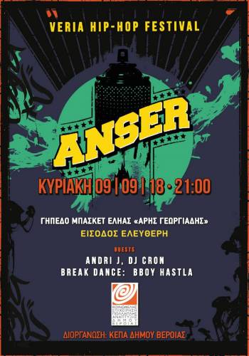 Βραδιά hip hop στην Βέροια