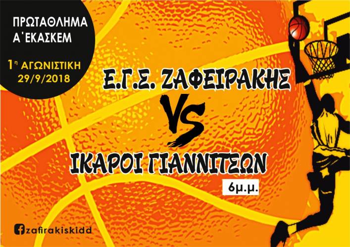 Με Καπνά κόντρα στους Ικάρους Γιαννιτσών ο Ζαφειράκης