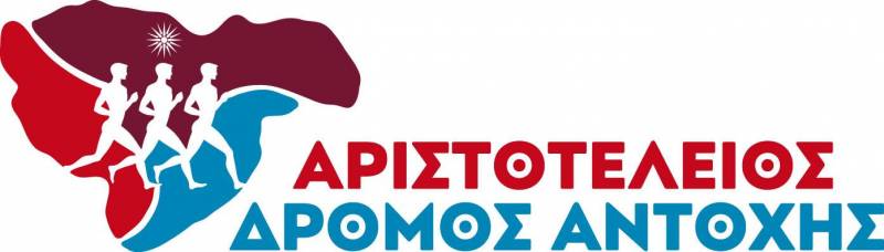 Συνεχίζεται η υποβολή δηλώσεων για τον 2ο Αριστοτέλειο Δρόμο Αντοχής