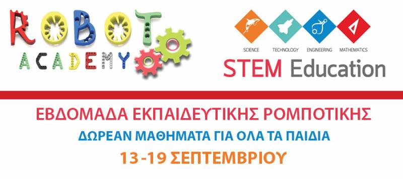 Εβδομάδα Εκπαιδευτικής Ρομποτικής στη ΔΙΚΤΥΩΣΗ