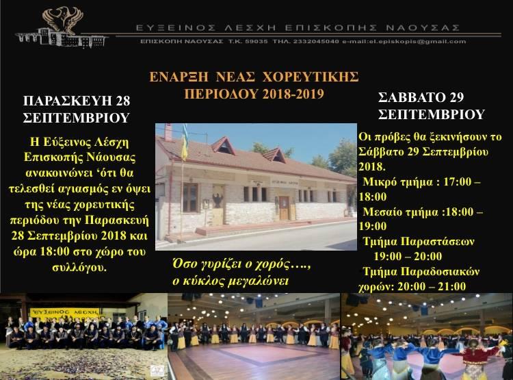 Αγιασμός στην Εύξεινο Λέσχη Επισκοπής
