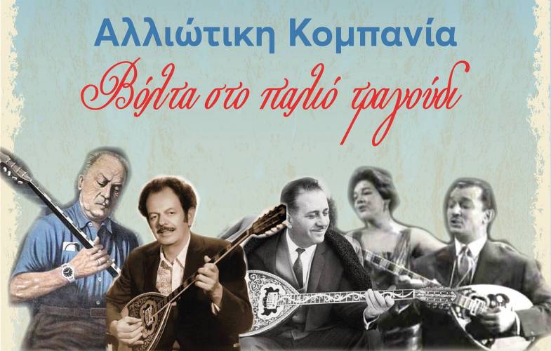 Ο Δήμος Βέροιας και η ΚΕΠΑ τιμούν την παγκόσμια ημέρα για την τρίτη ηλικία με συναυλία