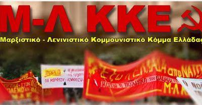 Το ΜΛ ΚΚΕ για τα 127 Ημαθιώτικα ακίνητα που είναι στο υπερταμείο