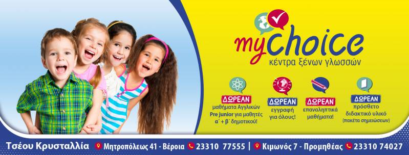Ειδική Προσφορά στο Πρόγραμμα για μαθητές γ’ δημοτικού: A’ & B’ junior μαζί σε ένα χρόνο