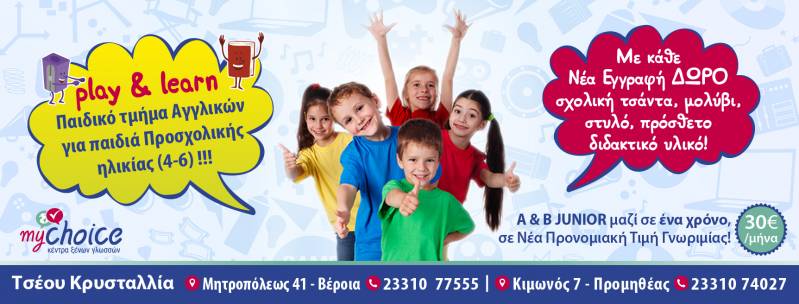Play & Learn English: Εξειδικευμένο Πρόγραμμα Αγγλικών για παιδιά Προσχολικής Ηλικίας (4-6)
