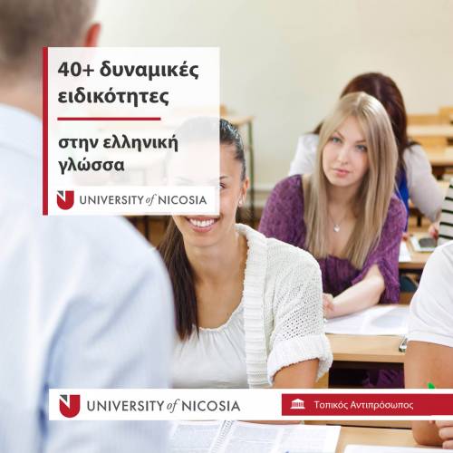 Ευκαιρίες για Σπουδές με Υποτροφία στην Κύπρο