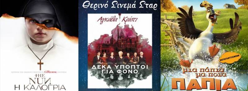 “Δέκα ύποπτοι για ένα φόνο”, “Μια πάπια μα ποια πάπια” και η “Καλόγρια” στο Σταρ