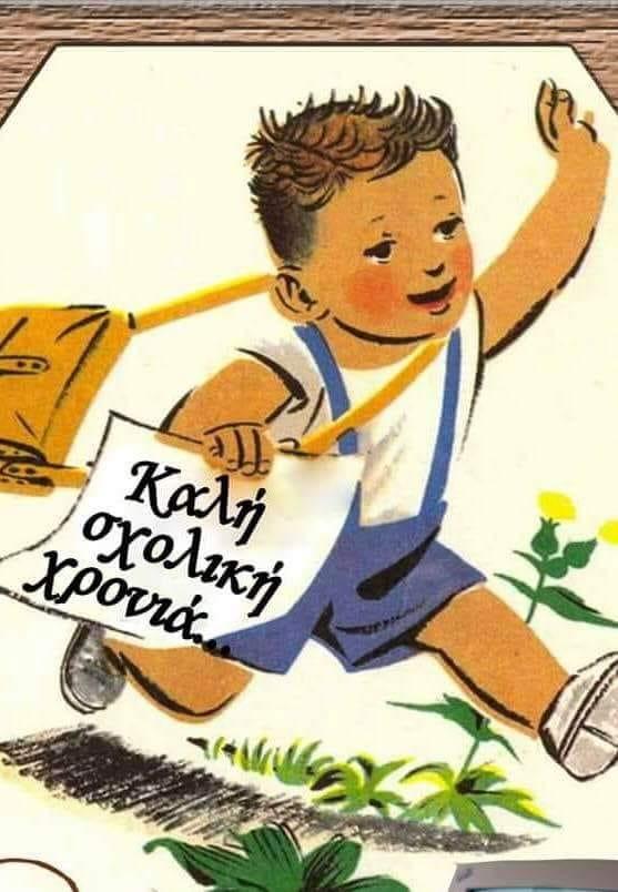 Μηνύματα των βουλευτών Ημαθίας για την έναρξη της σχολικής χρονιάς