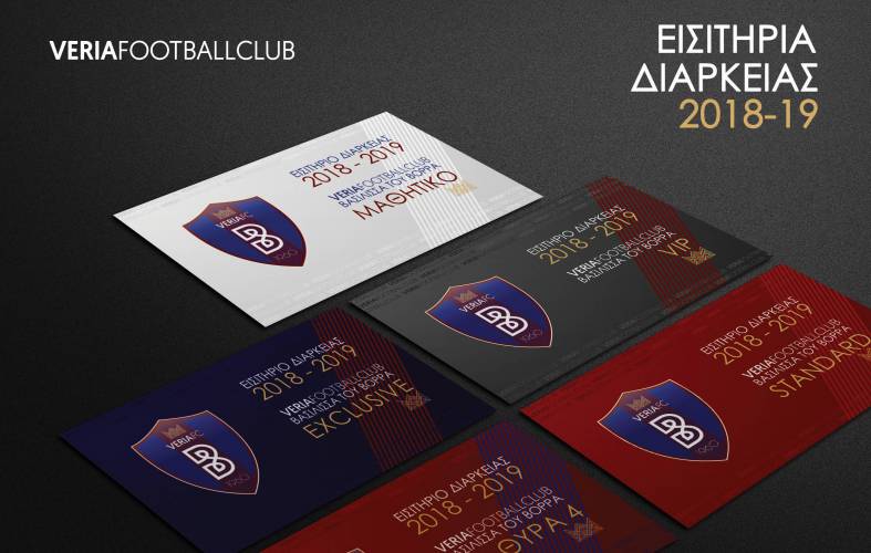 Κυκλοφόρησαν τα εισιτήρια της Βέροιας
