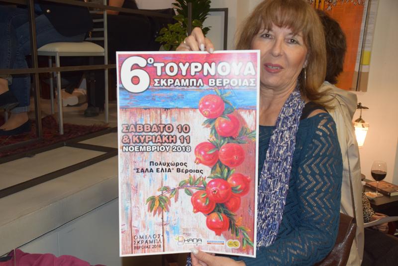 6ο Τουρνουά Σκραμπλ Βέροιας