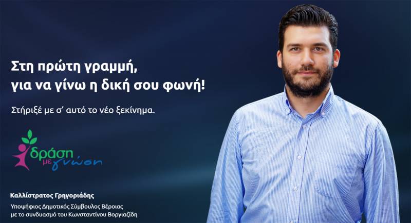 Στον “αέρα” η νέα ιστοσελίδα του Καλλίστρατου Γρηγοριάδη!
