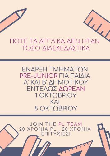 Δωρεάν τμήματα pre-junior για παιδιά Α’ & Β’ Δημοτικού στο LINGUA PRAXIS