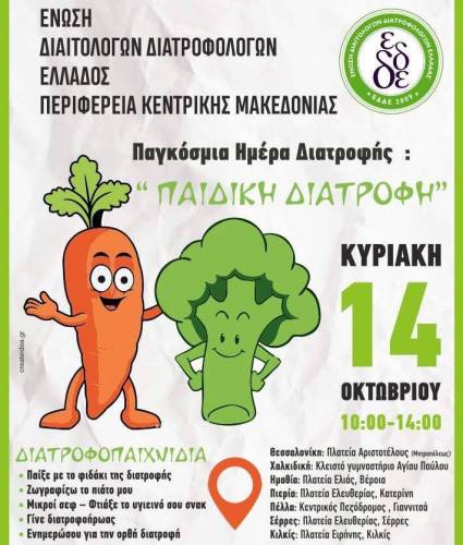Εκδήλωση στην Ελιά για την παιδική διατροφή