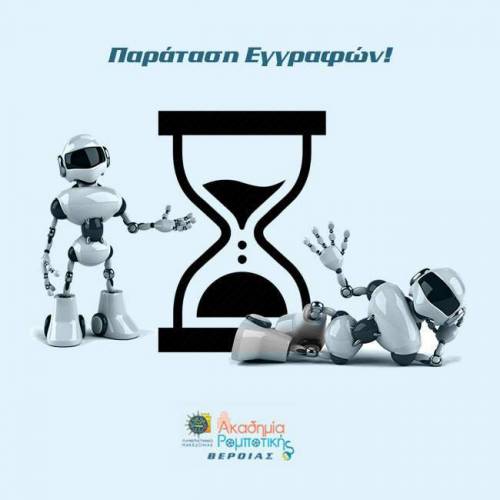 Παράταση εγγραφών για τα δωρεάν μαθήματα Ρομποτικής του ΠΑ.ΜΑΚ.