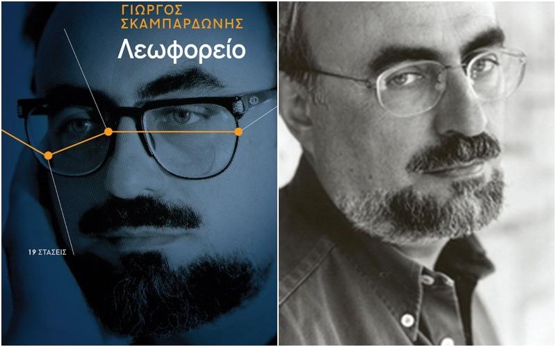 O διακεκριμένος διηγηματογράφος Γιώργος Σκαμπαρδώνης στο Εκκοκκιστήριο Ιδεών