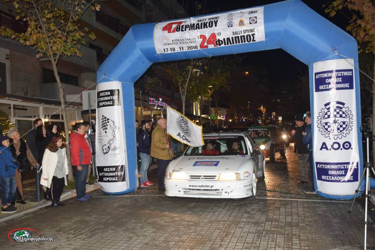 Πανηγυρική εκκίνηση για το 47ο Rally Sprint ΘΕΡΜΑΪΚΟΥ & το 24ο Rally Sprint ΦΙΛΙΠΠΟΣ στην Βέροια (φωτογραφίες)