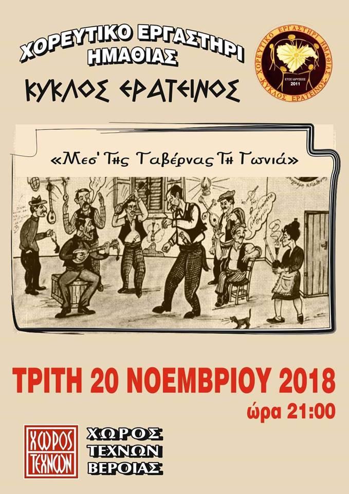 Αφιέρωμα στο Ρεμπέτικο τραγούδι από τον Κύκλο Ερατεινό