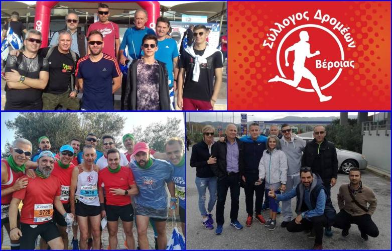 Τα αποτελέσματα του Συλλόγου Δρομέων Βέροιας στον Μαραθώνιο της Αθήνας