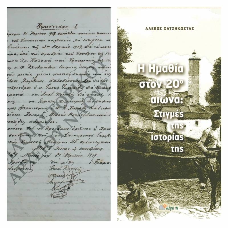Διήμερο εκδηλώσεων θα διοργανώσει ο Σύλλογος «Φίλοι Ιστορικού Αρχείου Νάουσας»