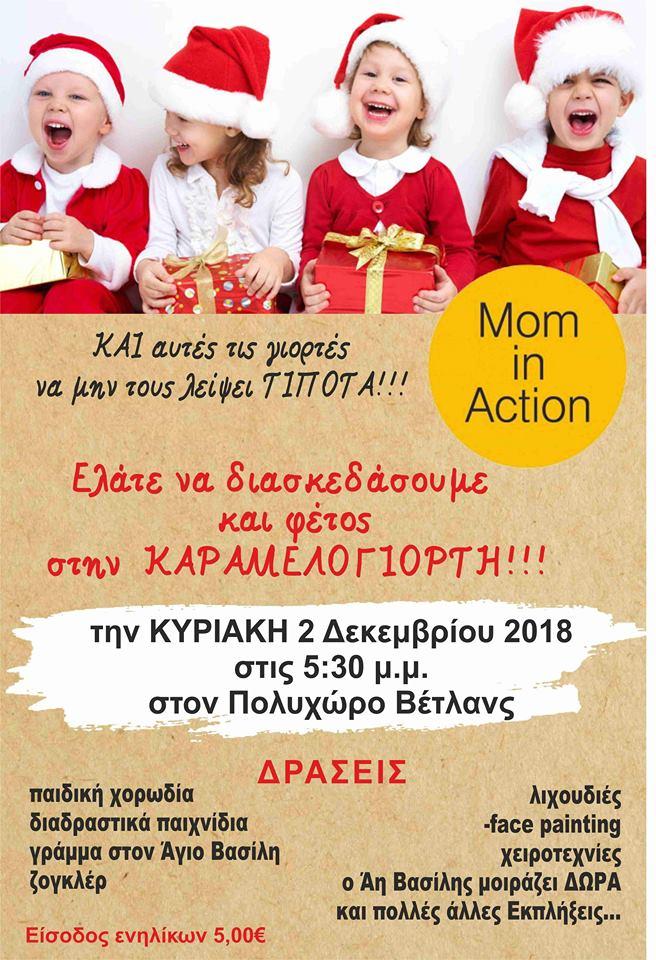 Η Καραμελογιορτή και φέτος στη Νάουσα