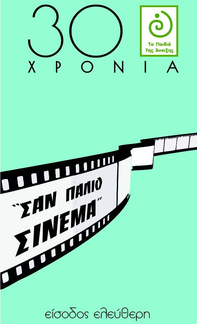 Επετειακή εκδήλωση διοργανώνουν τα “Παιδιά της Άνοιξης”