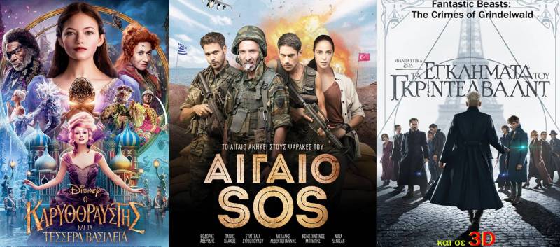 “Ο Καρυοθραύστης και τα τέσσερα βασίλεια”, “Αιγαίο SOS” και “Φανταστικά ζώα: Τα εγκλήματα του Γκρίντελβαλντ” στο Σταρ
