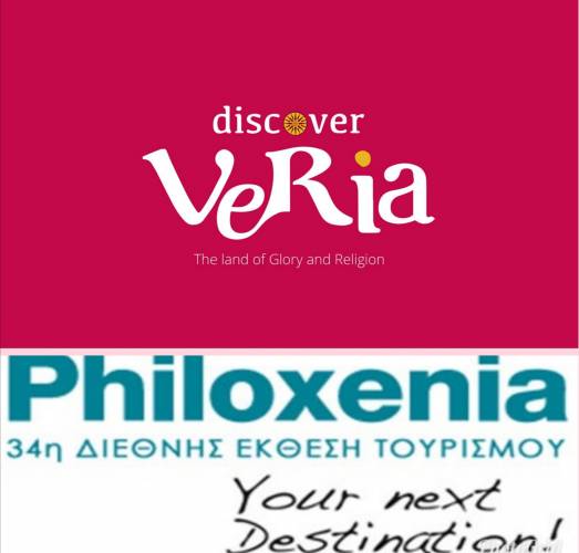Ο Δήμος Βέροιας στην 34η Διεθνή Έκθεση Τουρισμού ‘Philoxenia’ 2018