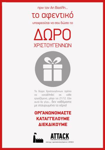 Οι Attack Βέροιας για το δώρο Χριστουγέννων