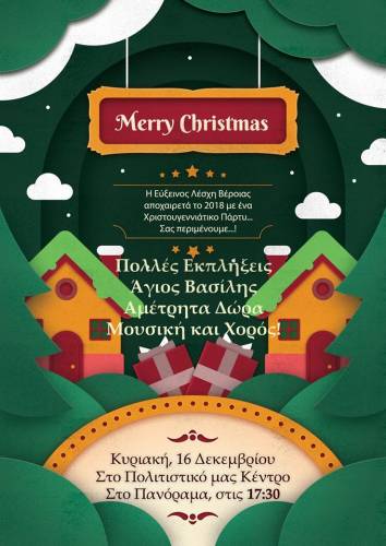 Χριστουγεννιάτικο πάρτι διοργανώνει η Εύξεινος Λέσχη Βέροιας