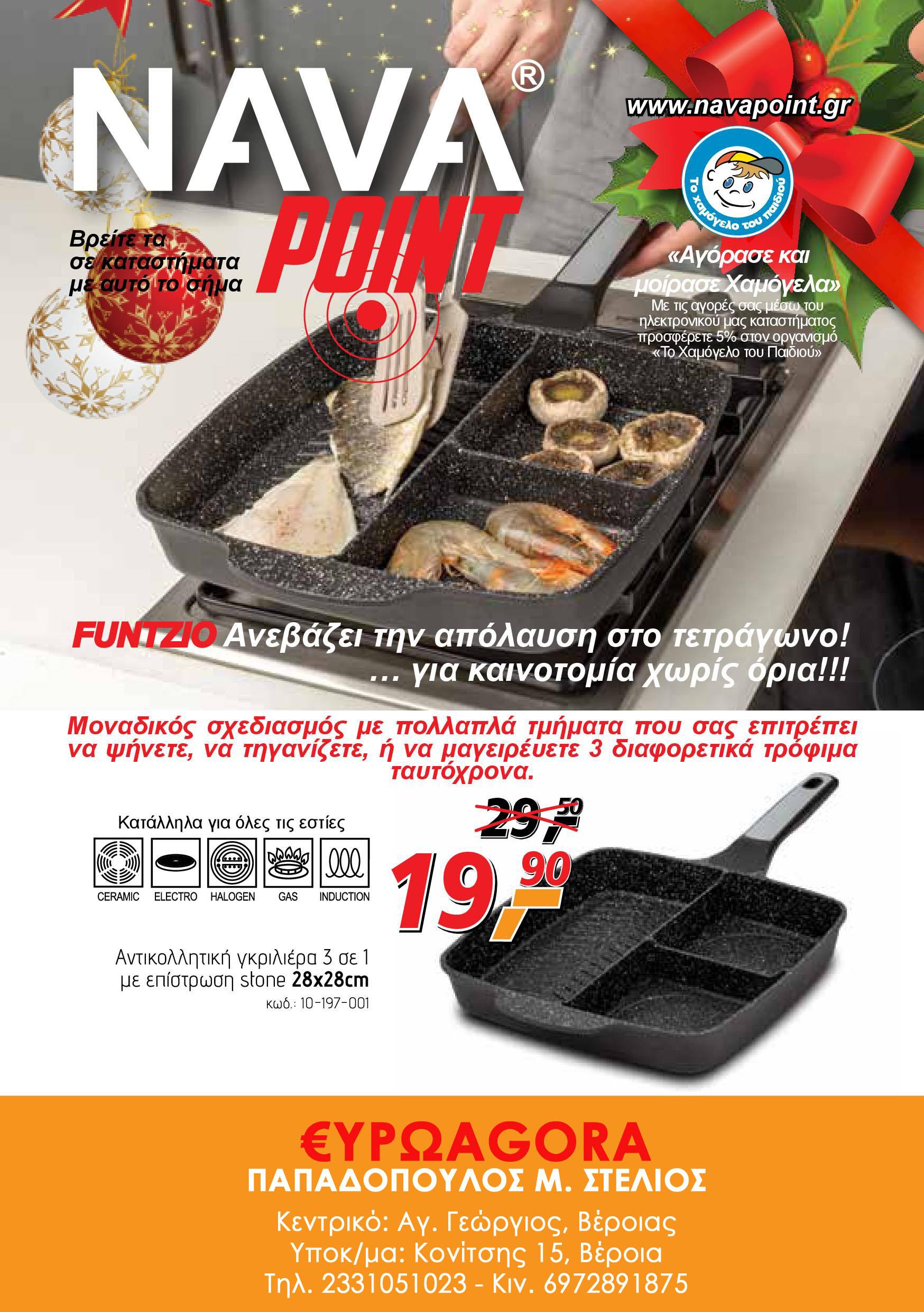 Εργαλεία κουζίνας για τα Χριστουγεννιάτικα γλυκά στον νέο κατάλογο Nava της €ΥΡΩAGORA (φωτογραφίες)