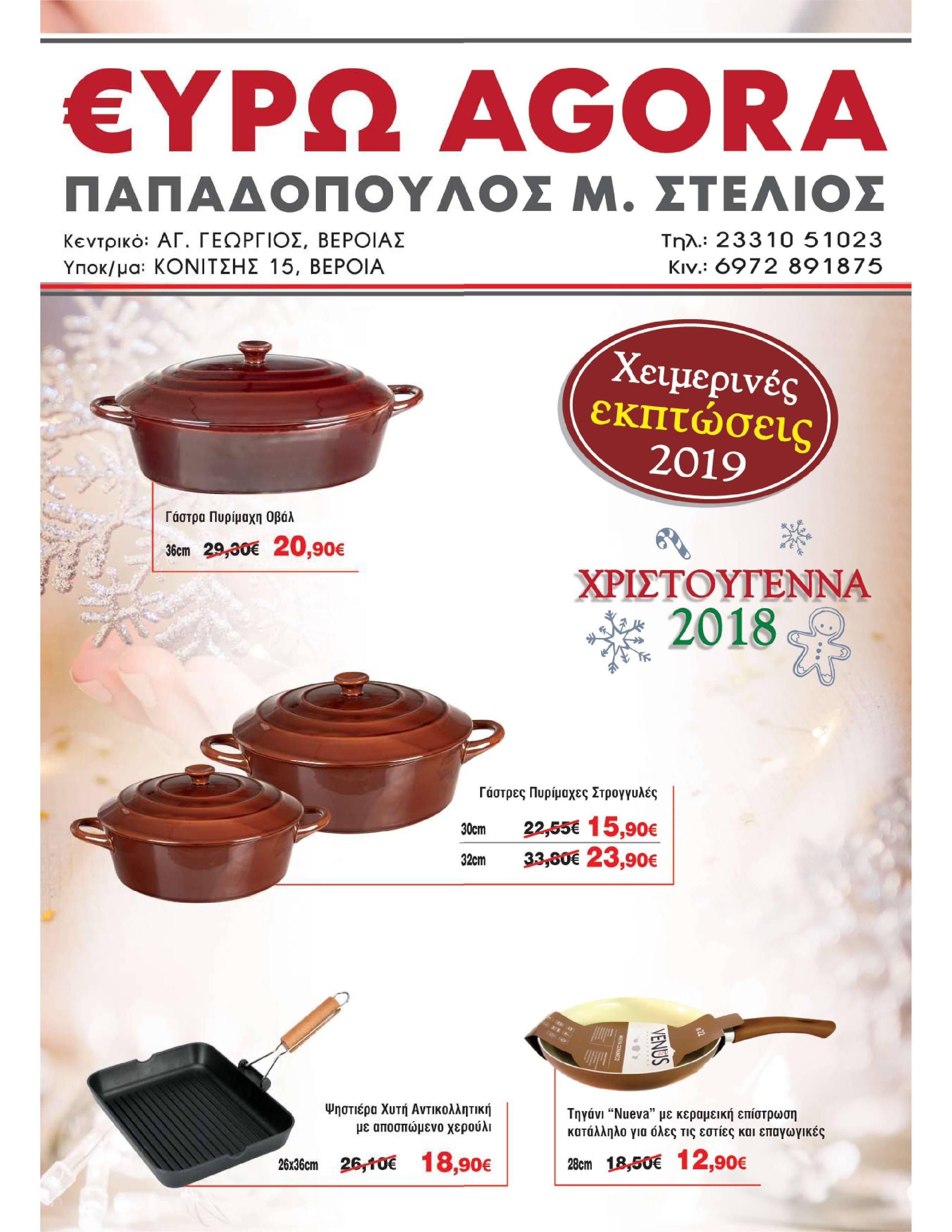 Μαγειρικά σκεύη και εργαλεία κουζίνας σε απίστευτες τιμές στην €ΥΡΩAGORA (φωτογραφίες)