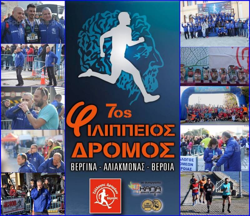 Ποιοι στήριξαν τον Φιλίππειο Δρόμο