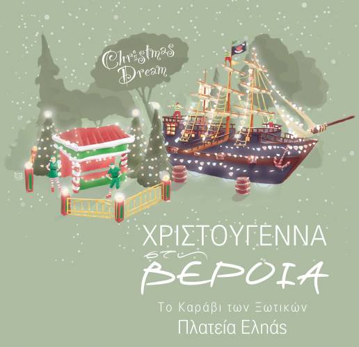 Choco Festa στην Βέροια: Σοκολατένιες δράσεις στο Καράβι των Ξωτικών το Σαββατοκύριακο