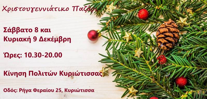 Χριστουγεννιάτικο Παζάρι από την Κίνηση Πολιτών Κυριώτισσας