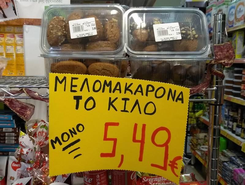 Σούπερ μάρκετ “Πρωτέας”: Σε προσφορά βιτάμ και μελομακάρονα