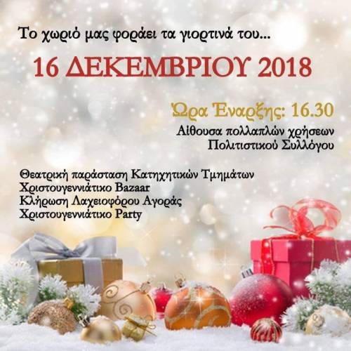 Χριστουγεννιάτικη εκδήλωση διοργανώνει ο Σύλλογος Παλαιού Προδρόμου