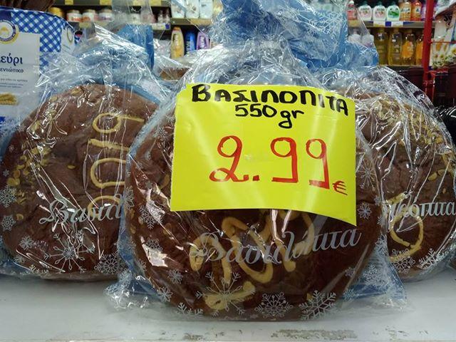 Σούπερ μάρκετ “Πρωτέας”: Σε προσφορά η βασιλόπιτα