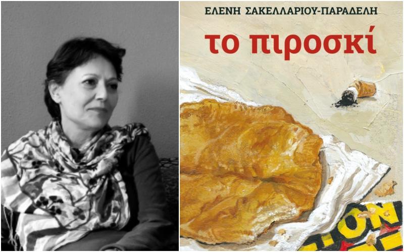 Το βιβλίο της Ελένης Σακελλαρίου – Παπαδέλη «Το πιροσκί» θα παρουσιαστεί στην Βέροια