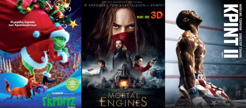 “Ο Γκριντς”, “Creed II”, “Φονικές Μηχανές” στο Σταρ