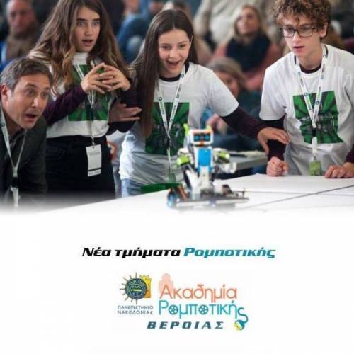 ΝΕΑ τμήματα Ρομποτικής στην Βέροια από το Πανεπιστήμιο Μακεδονίας