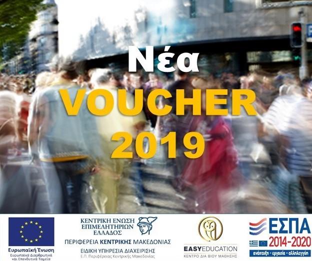 VOUCHER: Νέες θέσεις εργασίας σε επιχειρήσεις της Ημαθίας με απολαβές για άνεργους όλων των ηλικιών – Ξεκίνησαν οι αιτήσεις