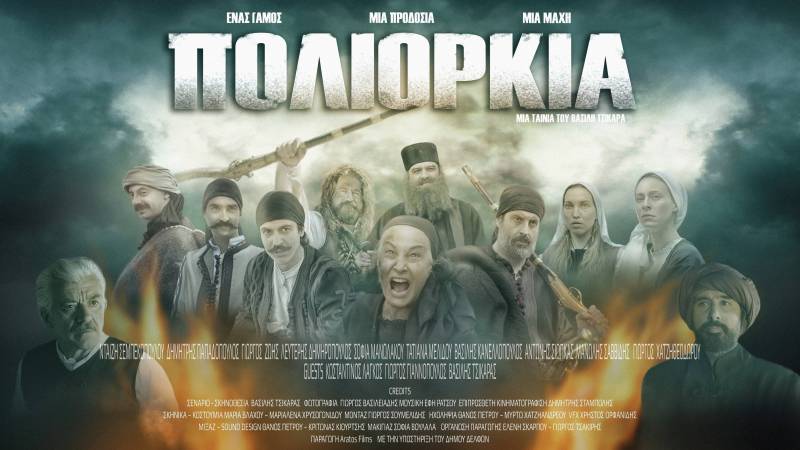 Η νέα ελληνική ταινία “Πολιορκία” θα προβληθεί στη μεγάλη οθόνη του ΚινηματοΘέατρου ΣΤΑΡ Βέροιας