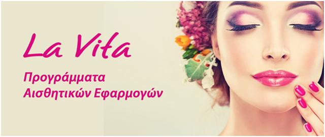 Προγράμματα Αισθητικών Εφαρμογών στην Δικτύωση