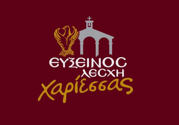Νέο διοικητικό συμβούλιο στην Εύξεινο Λέσχη Χαρίεσσας
