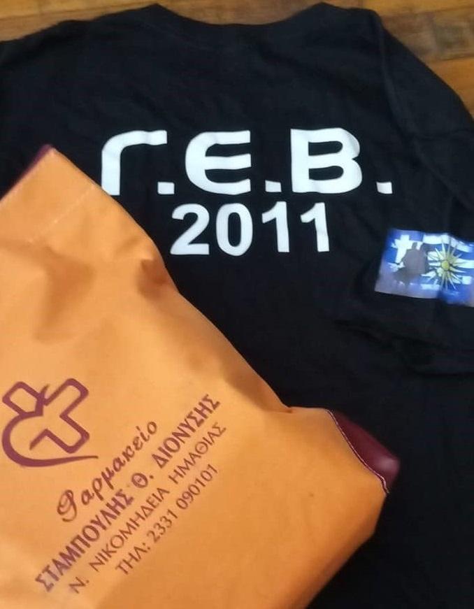 Ευχαριστήριο της ΓΕΒ 2011