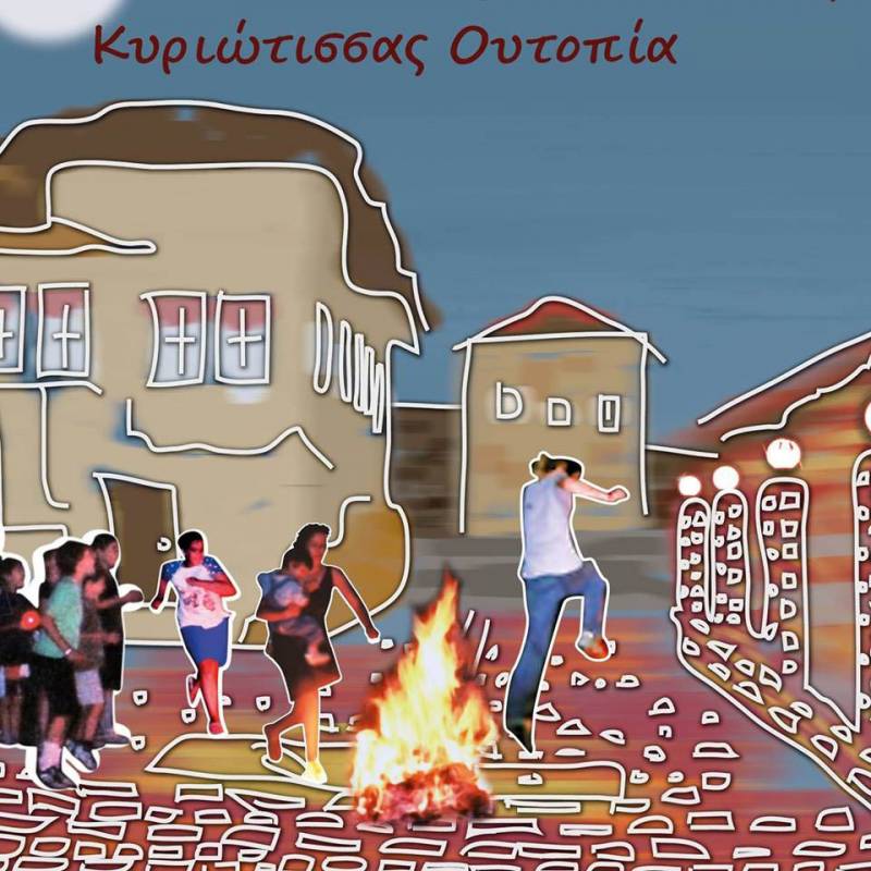 “Εορταστικά” χρονογραφήματα στην “Κυριώτισσας Ουτοπία” διαβάζει ο Πυθαγόρας Ιερόπουλος