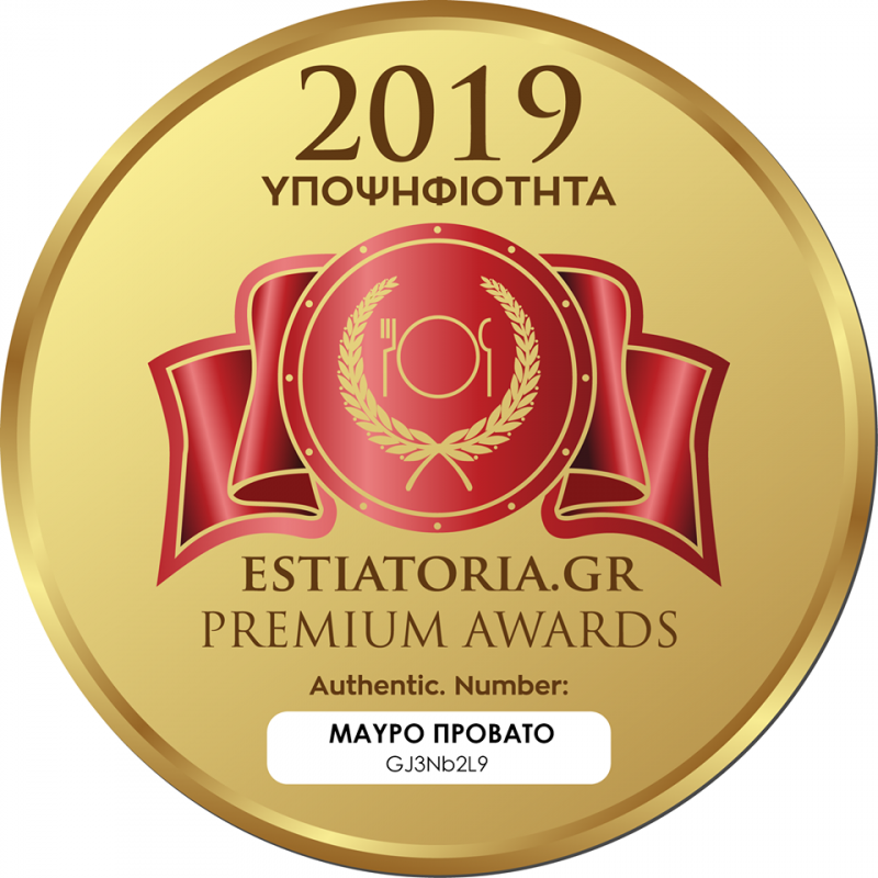 Βέροια: Χρυσή υποψηφιότητα για το Ουζομεζεδοπωλείο Μαύρο Πρόβατο